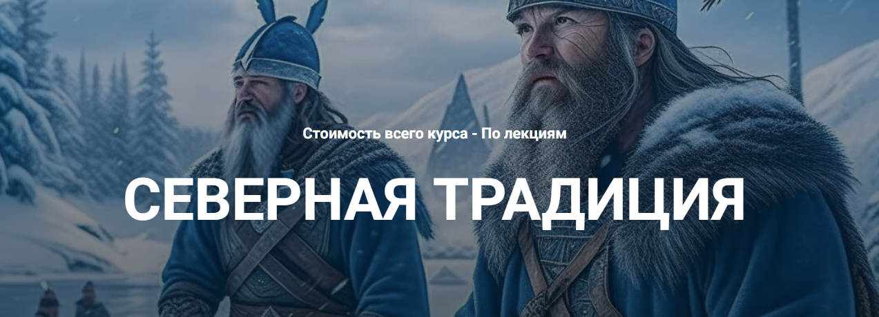 [Касталия] Григорий Зайцев - Старший Футарк - Первый ат, четвертая руна (2023)