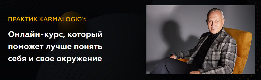 [Алексей Ситников, Елена Мамедова] [Karmalogic] Практик Karmalogic. Сутра - Действие. Тариф Базовый
