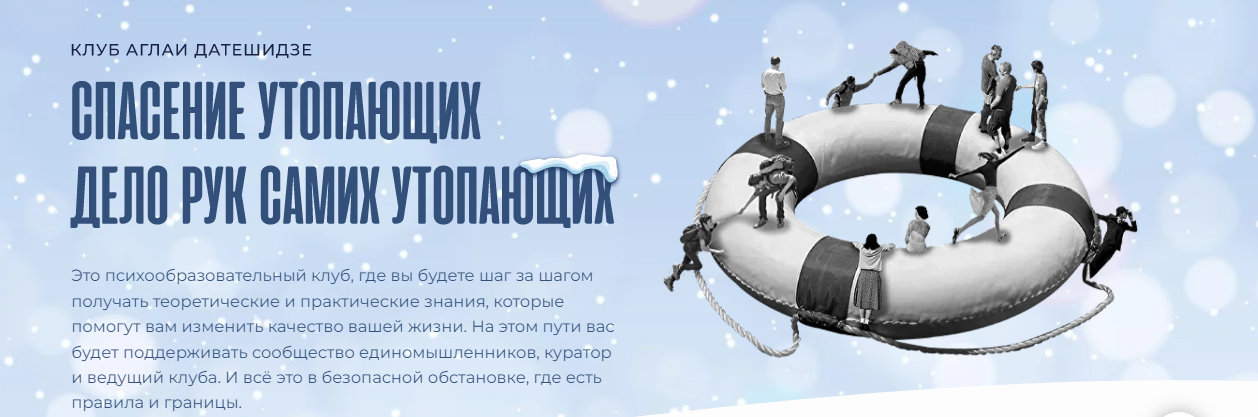 [Аглая Датешидзе] Клуб Спасение утопающих. Тема октября - Я и моя сексуальность (2023)