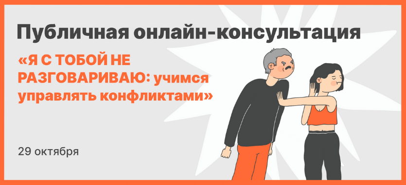 [Михаил Лабковский] Я с тобой не разговариваю: учимся управлять конфликтами (2023)