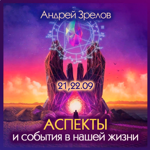 [Андрей Зрелов] Аспекты и события в нашей жизни (2023)