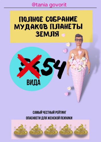 [Tania_govorit] Татьяна Шаврова - Полное собрание мудаков планеты земля (2021)