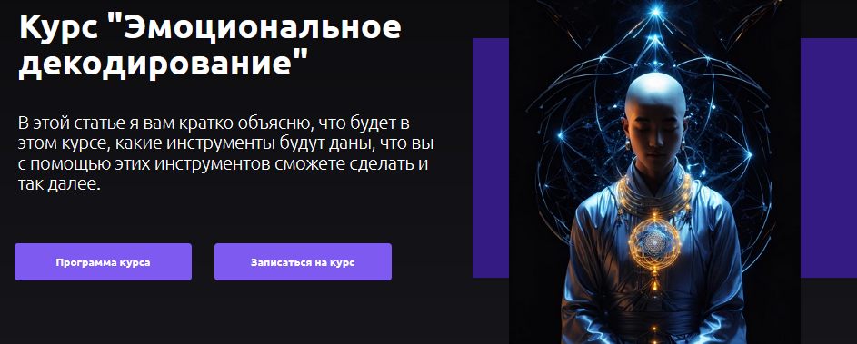 [Артем Репецкий] Эмоциональное декодирование (2023)