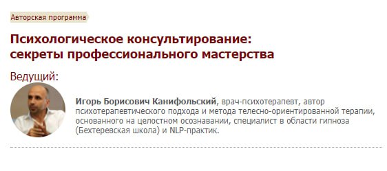 [Иматон] Игорь Канифольский - Психологическое консультирование: секреты профессионального мастерства