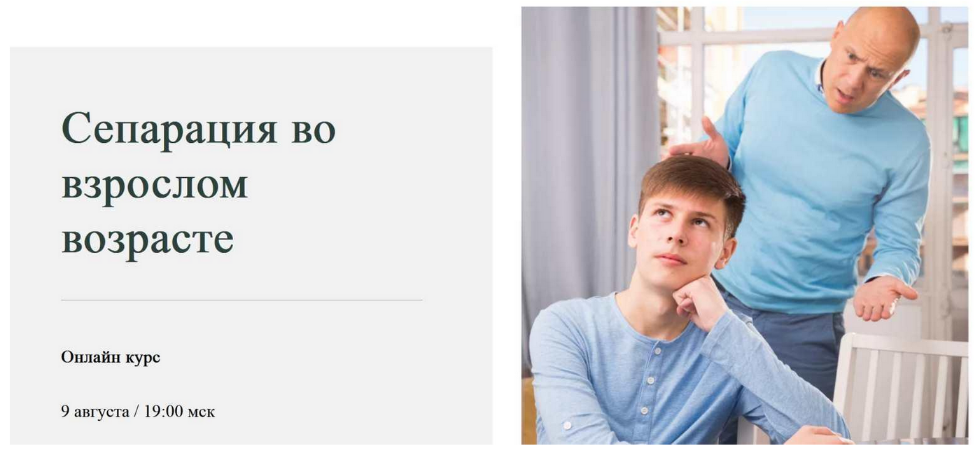 [Наталья Приймаченко] Сепарация во взрослом возрасте. Тариф Экспресс-курс. Модуль 1 (2023)