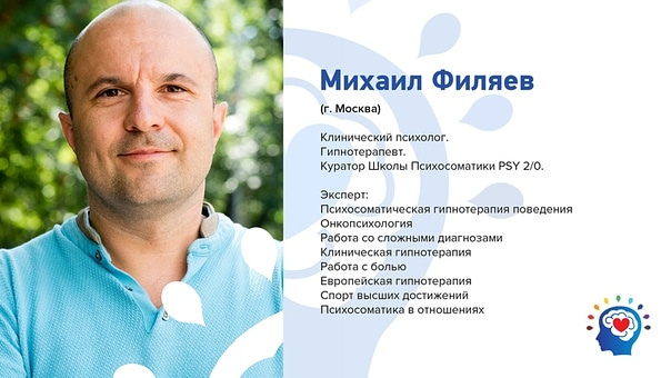 [PSY2.0] Михаил Филяев - Умение прощать (2023)