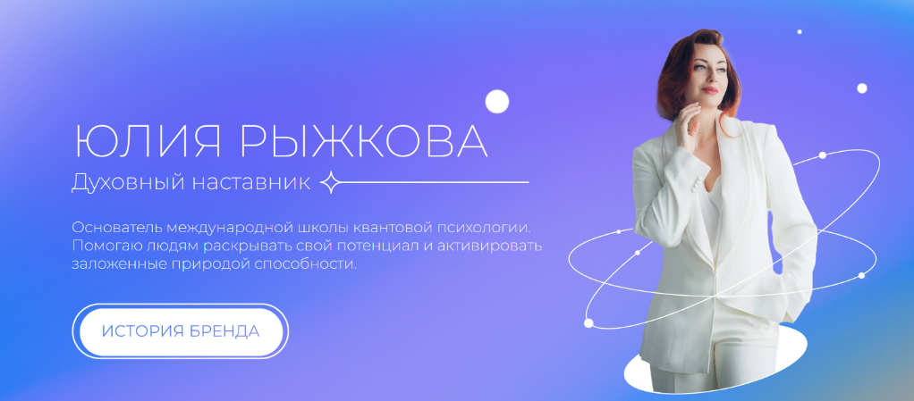 [Юлия Рыжкова] [Школа квантовой психологии] Мужское и женское внутри. 2 Ступень (2023)