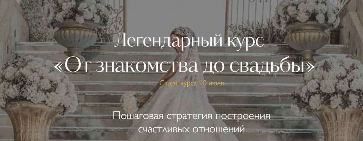 [Надежда Римская] От знакомства до свадьбы (2023)