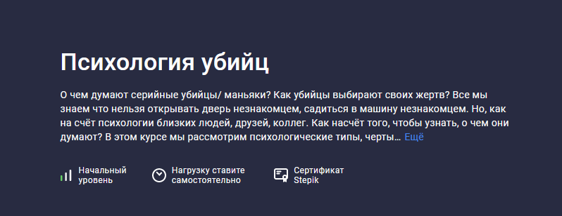 [Artur Bobrov] [Stepik] Психология убийц (2023)