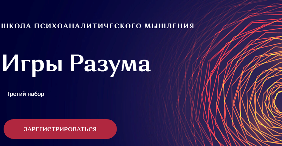 [Ольга Демчук] Игры Разума (2022)