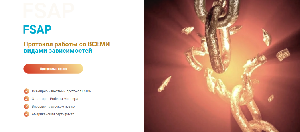 [Роберт Миллер] Протокол работы со всеми видами зависимостей FSAP (2023)