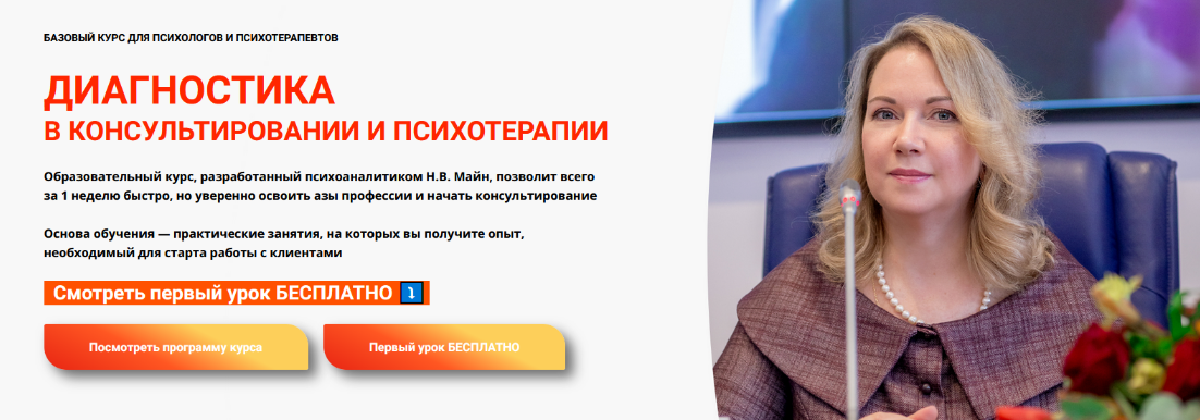 [Надежда Майн] [ШПП] Диагностика в консультировании и психотерапии (2023)