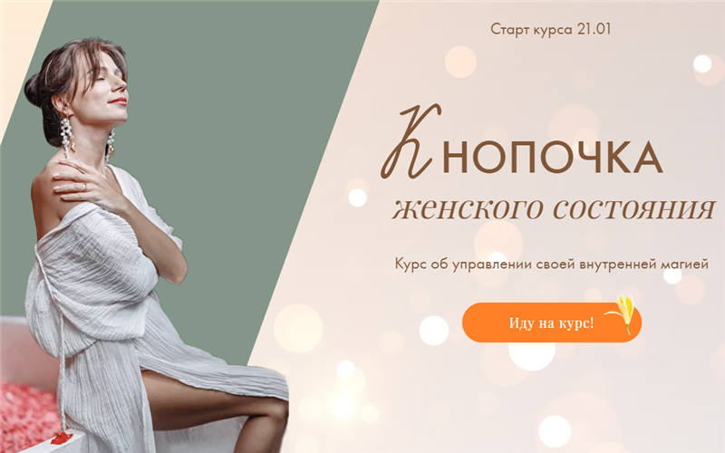 [Тати Салимова] Кнопочка женского состояния (2022)