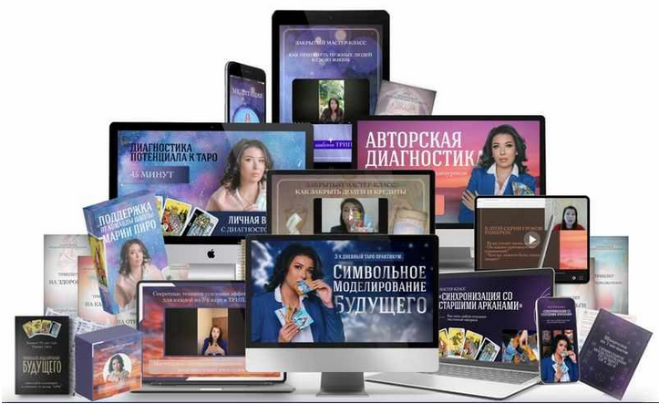 [Мария Пиро] Таро - практикум Символьное Моделирование Будущего (2023)