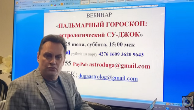 [Сергей Безбородный] Пальмарный горокоп: астрологический СУ-Джок (2023)