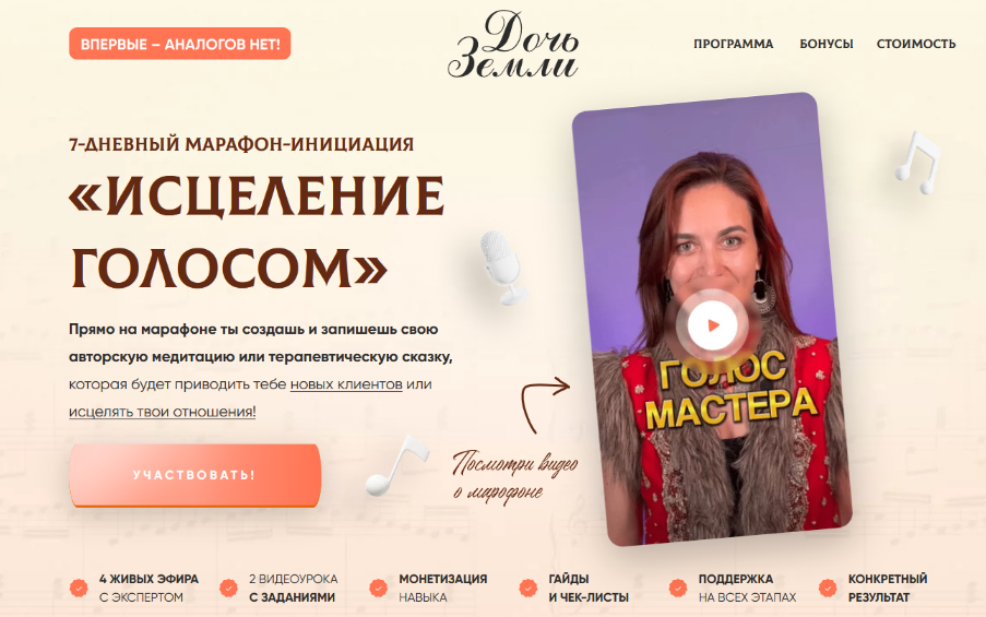 [Регина Жиляева] [Дочь земли] Исцеление голосом. Тариф Базовый (2023)