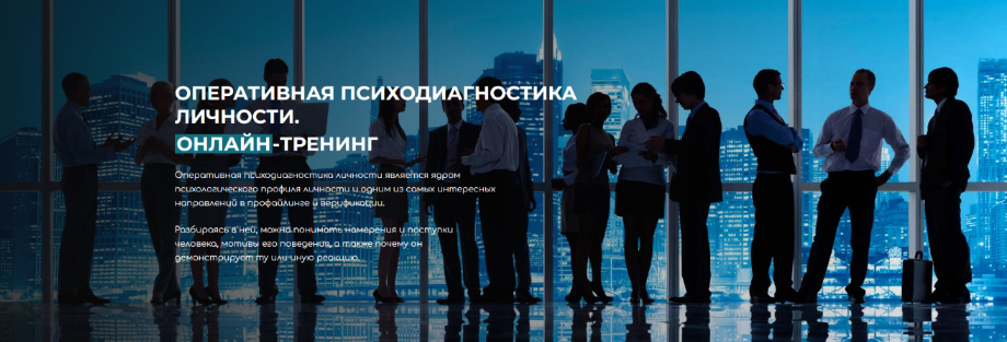 [Владлен Статный] Оперативная Психодиагностика Личности (2023)
