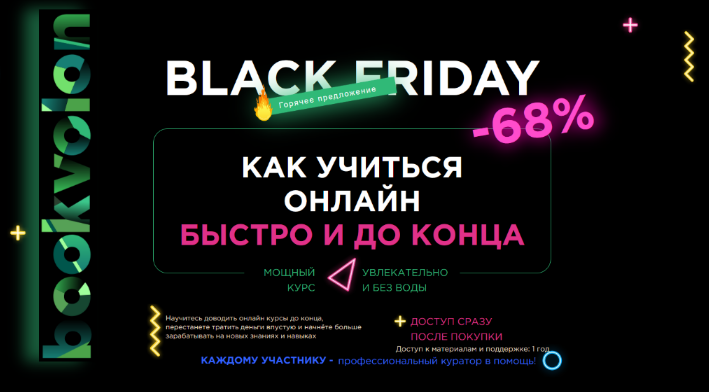 [Динара Исаева] Как учиться онлайн быстро и до конца (2023)