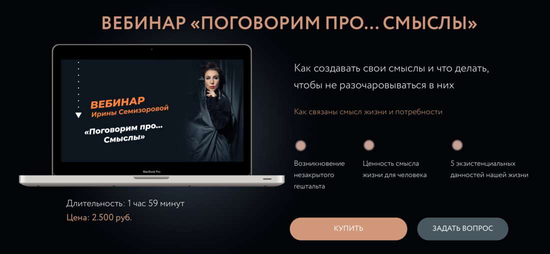 [Ирина Семизорова] Поговорим про...Смыслы (2023)