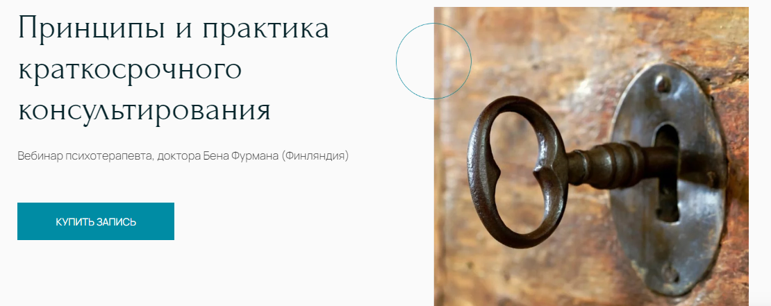 [Бен Фурман] Принципы и практика краткосрочного консультирования (2021)