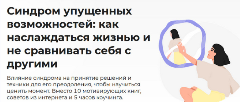 [Анастасия Кулькова] Синдром упущенных возможностей (2023)
