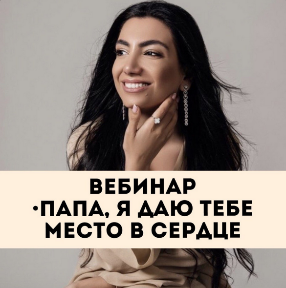 [Зина Шамоян] Папа, я даю тебе место в сердце (2023)