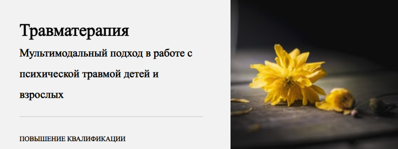 [Виктория Унтерова] Травматерапия. 3 модуль.Особенности работы с острым стрессовым состоянием (2022)