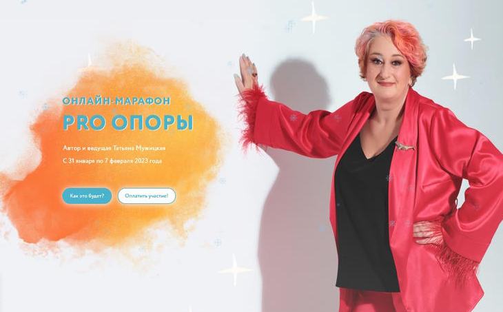 [Татьяна Мужицкая] PRO опоры (2023)