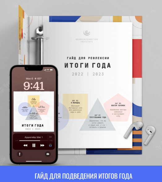 [Катерина Ленгольд] Гайд для подведения итогов года (2022)
