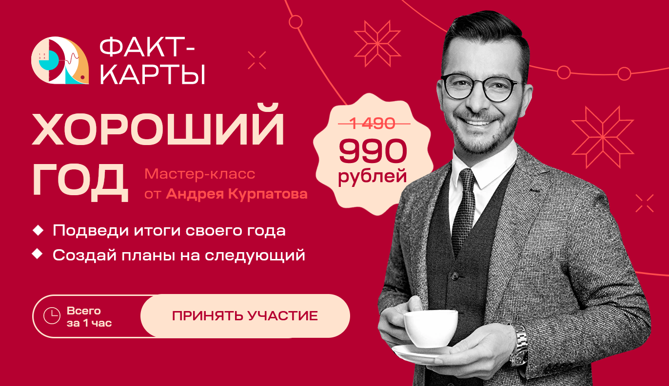 [Андрей Курпатов] Хороший год. Мастер класс (2021)