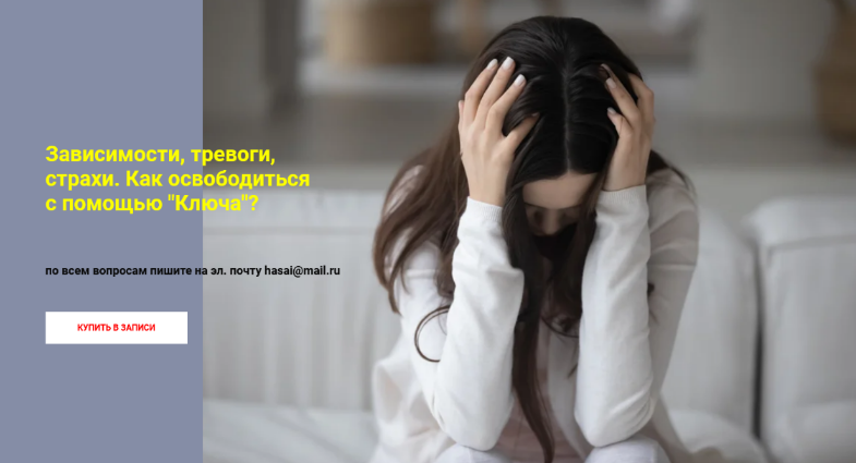 [Хасай Алиев] [Метод Ключ] Зависимости, тревоги, страхи. Как освободиться с помощью "Ключа"? (2022)