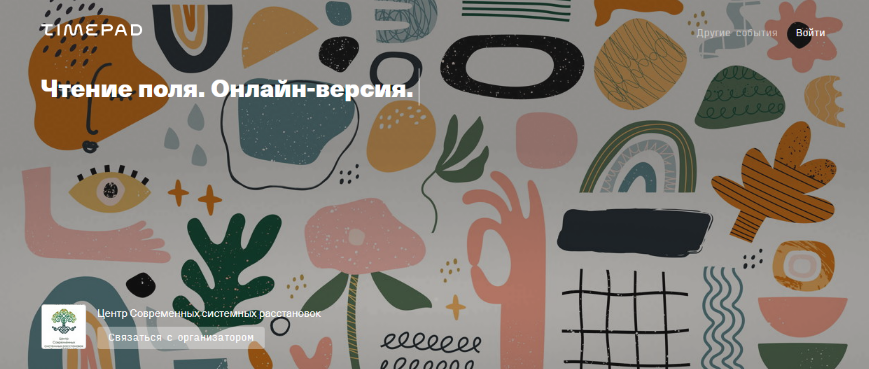 [Елена Веселаго] Чтение поля: ограничения и возможности (2021)