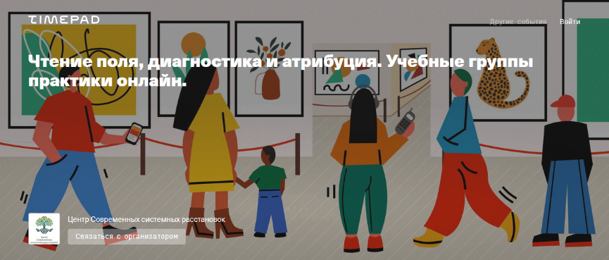 [Елена Веселаго] Чтение поля, диагностика и атрибуция. Учебная группа практики онлайн (2021)