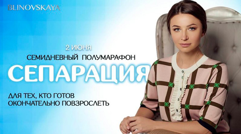 [Елена Блиновская] Сепарация (2022)