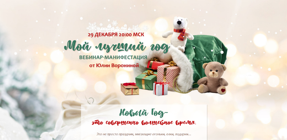 [Юлия Воронина] Мой лучший 2023 (2022)