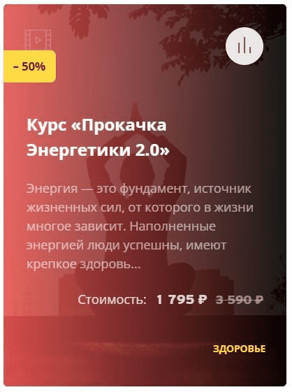 [Алексей Дерябин] Прокачка энергетики 2.0 (2022)