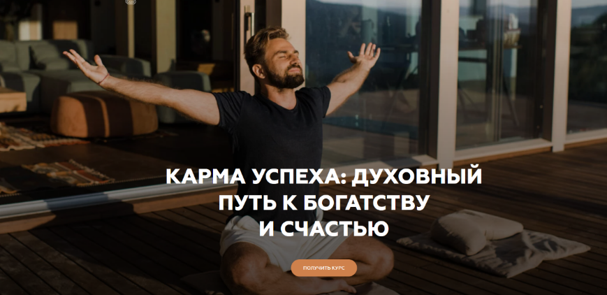 [Игорь Будников] [Welcomebackhome] Карма успеха: духовный путь к богатству и счастью (2022)