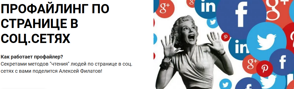 [Алексей Филатов] Профайлинг по странице в соцсетях (2022)