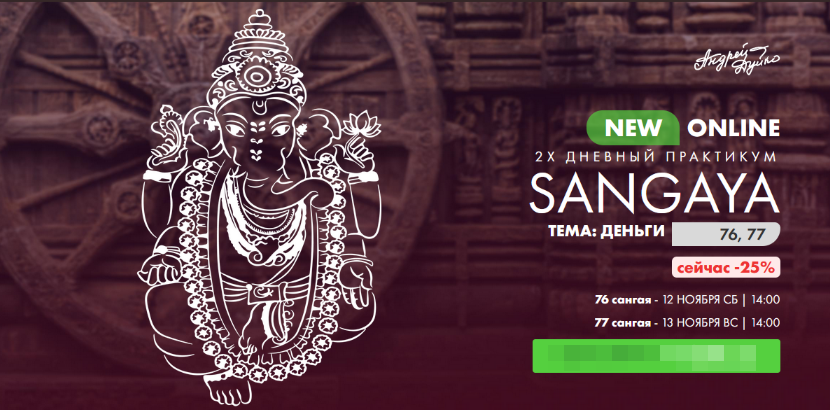 [А.А.Дуйко] [Кайлас] Сангая 76, 77 (2022)