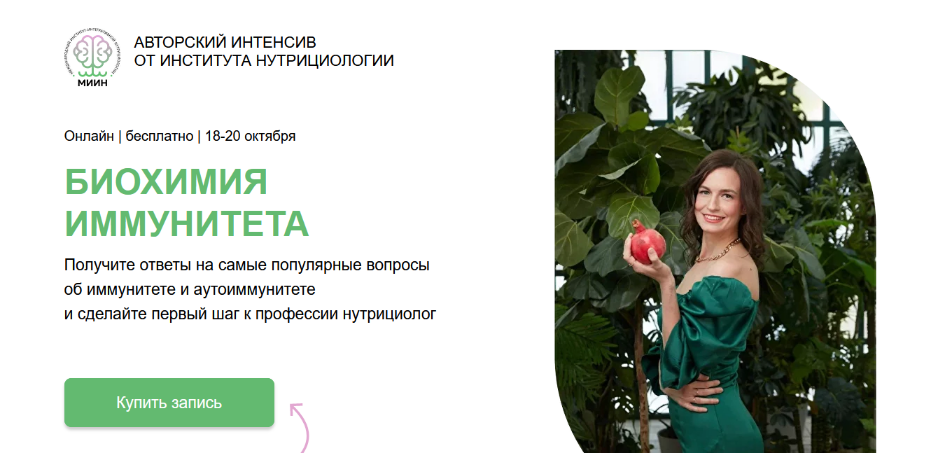 [МИИН] Биохимия иммунитета: концентрат информации (2022)