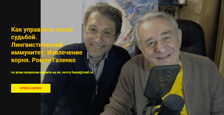 [Хасай Алиев, Роман Газенко] [Метод Ключ] Как управлять своей судьбой (2022)