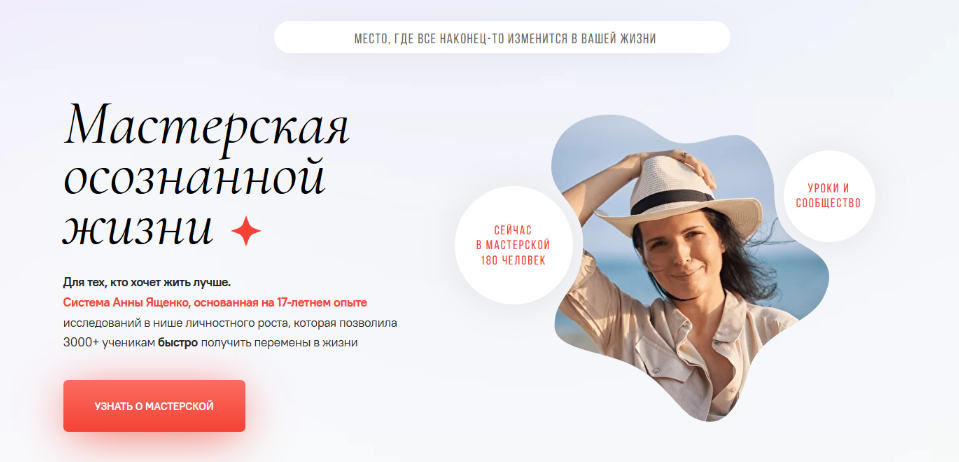 [Анна Ященко] Мастерская осознанной жизни, 10-й месяц «Привычки» (2022)