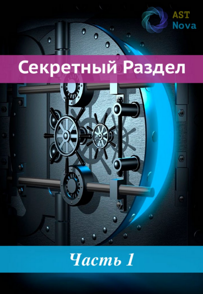 [Ast Nova] Физиология Ангела (2022)