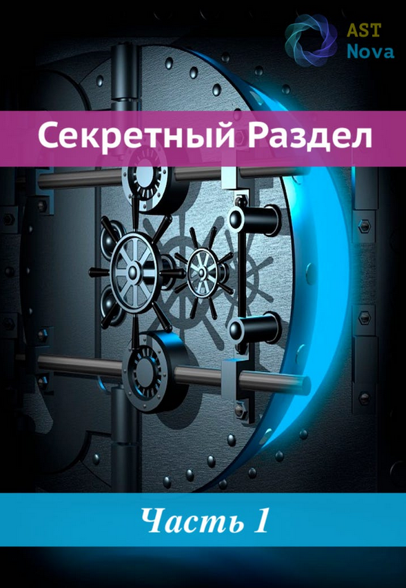 [Ast Nova] Физиология Феникса. Медленное старение (2022)