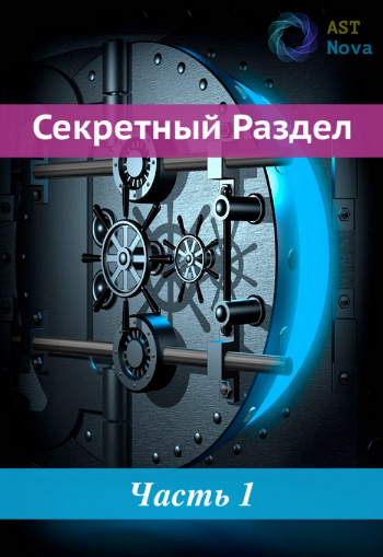 [Ast Nova] Воплощение амбиций. Проявление Силы. Воплощение будущего (2022)