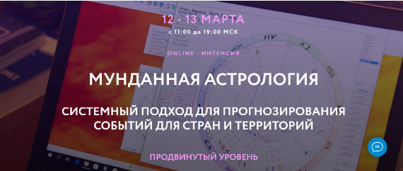 [Евгений Волоконцев] Мунданная астрология (2022)