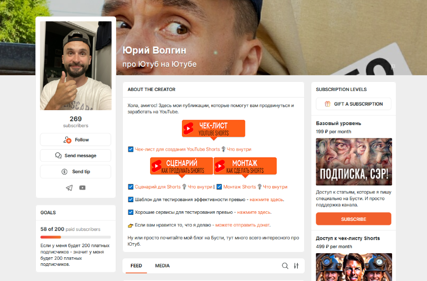 [Юрий Волгин] Подписка на контент "Boosty" про Ютуб на Ютубе (2024)