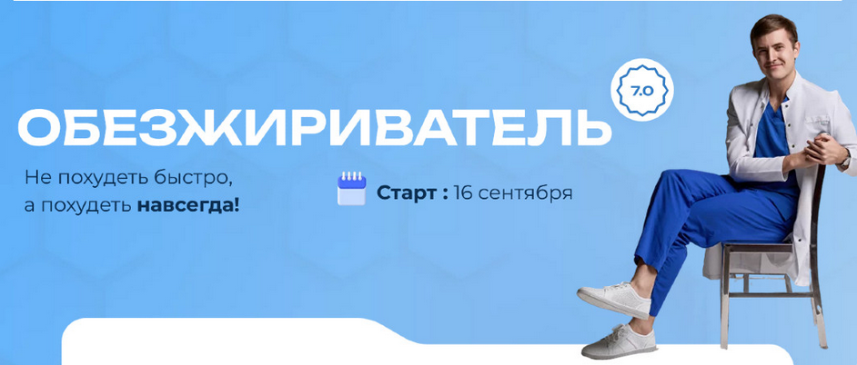 [Максим Кузнецов] Обезжириватель. Тариф Basic (2024)