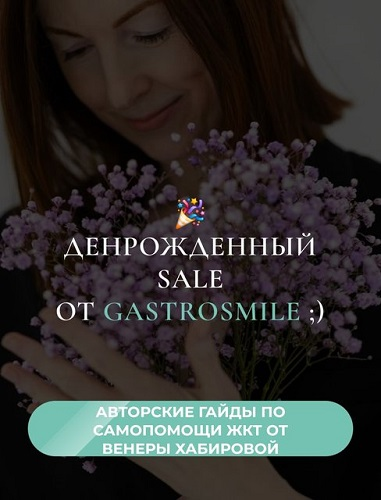 [Венера Хабирова] 3 авторских гайда: Желчный заброс, Антивздутие, Анализы: базовый чек-ап (2025)