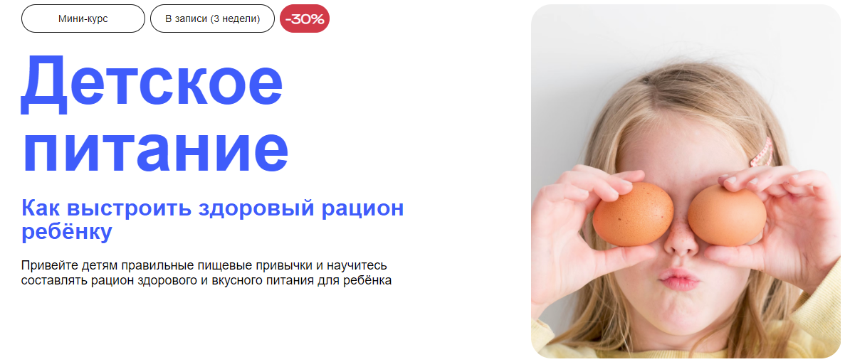 [УОМ] Галина Павлова ― Детское питание. Как выстроить здоровый рацион ребёнку (2024)